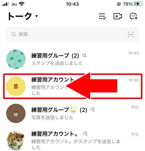 トークルームを非表示にする|LINEの非表示とは?友達やトークなど非表示方法や疑問まとめ