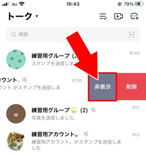 トークルームを非表示にする|LINEの非表示とは?友達やトークなど非表示方法や疑問まとめ