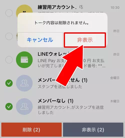 トークルームをまとめて非表示にする|LINEトークの非表示方法!相手画面や通知の有無など仕組みまとめ