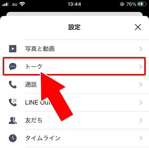 全てのトーク背景を一括で変更する|LINEでトーク背景の変更方法!相手側の画面についても解説します