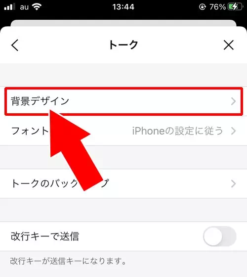 全てのトーク背景を一括で変更する|LINEでトーク背景の変更方法!相手側の画面についても解説します