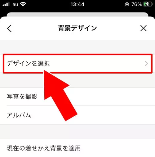 トーク背景を変更する|LINEでトークの使い方!トークルームの削除や非表示などまとめ