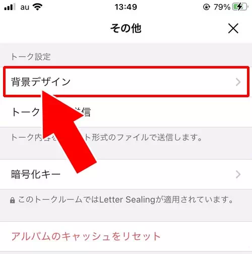 トーク背景を変更する|LINEでトークの使い方!トークルームの削除や非表示などまとめ