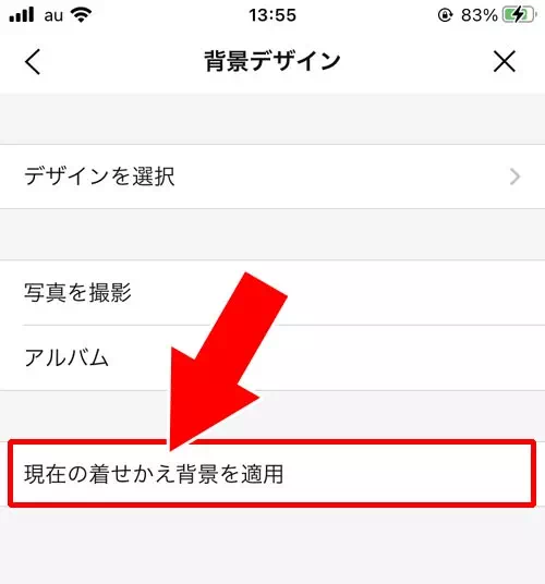 トーク背景の個別設定を解除する方法|LINEでトーク背景の変更方法!相手側の画面についても解説します