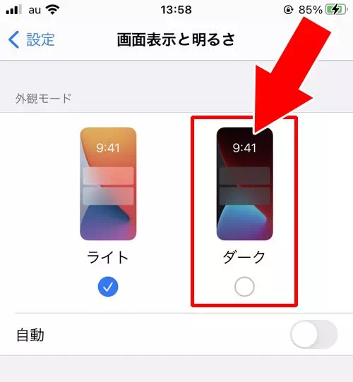 トーク背景を暗い色(ダークモード)にする方法|LINEでトーク背景の変更方法!相手側の画面についても解説します