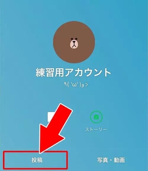 LINEで投稿を削除する方法!まとめて削除したい時は非公開で対応しよう