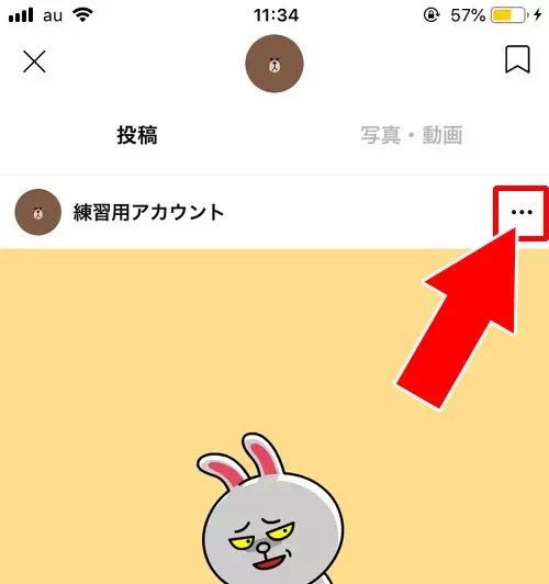 LINEで投稿を削除する方法!まとめて削除したい時は非公開で対応しよう