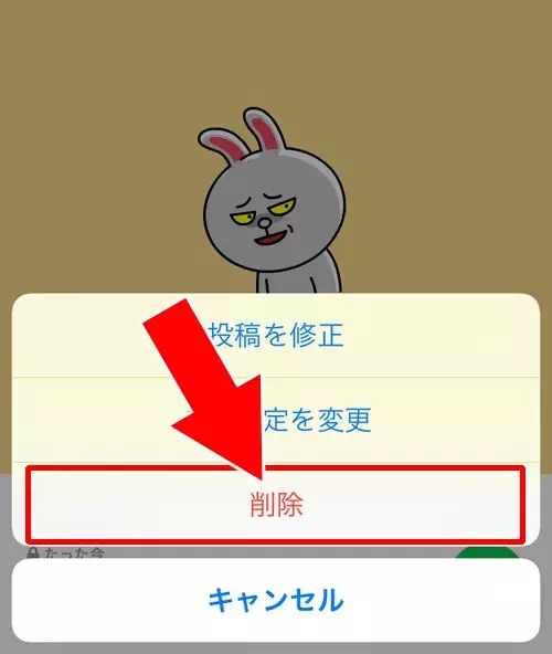 LINEで投稿を削除する方法!まとめて削除したい時は非公開で対応しよう