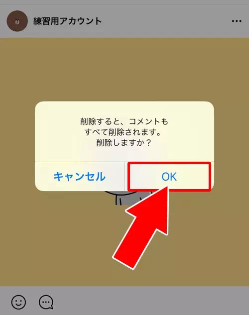LINEで投稿を削除する方法!まとめて削除したい時は非公開で対応しよう