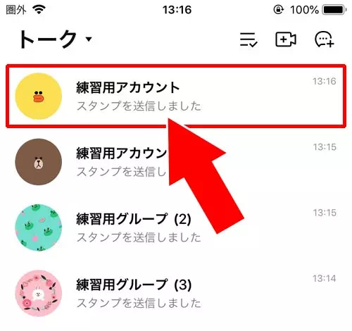 トークルームを開いてメッセージを送る|LINEでトークの使い方!トークルームの削除や非表示などまとめ