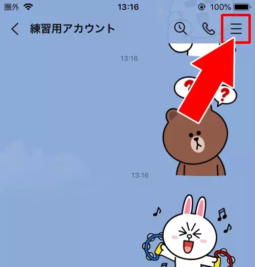 トークの設定メニューを確認する|LINEでトークの使い方!トークルームの削除や非表示などまとめ