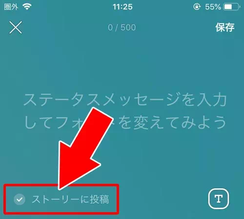 ストーリーの同時投稿 - ステータスメッセージの設定で通知される?|LINEのステータスメッセージ設定方法!通知やフォント変更など使い方まとめ