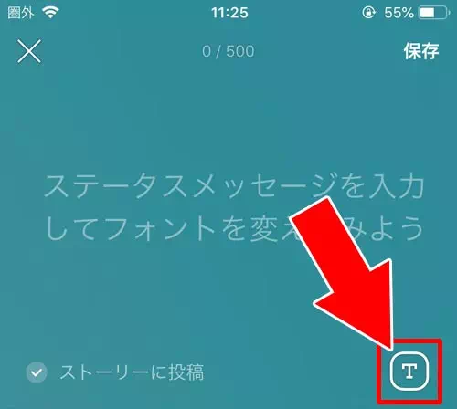 ステータスメッセージのフォントを変更する|LINEのステータスメッセージ設定方法!通知やフォント変更など使い方まとめ