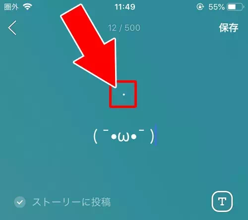ステータスメッセージで隠しメッセージを作る|LINEのステータスメッセージ設定方法!通知やフォント変更など使い方まとめ