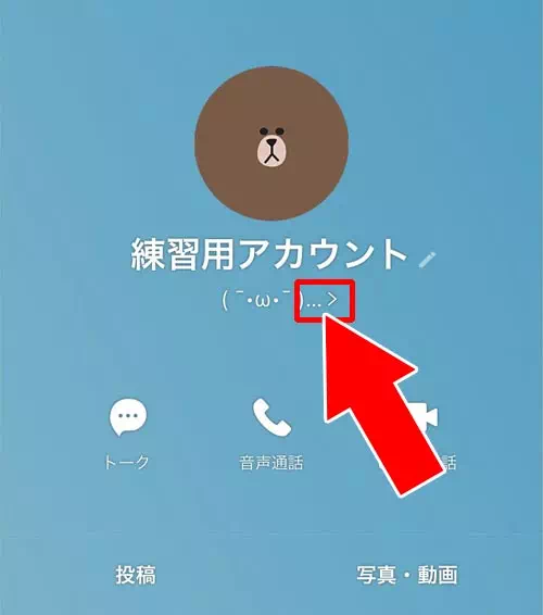 ステータスメッセージが表示される場所|LINEのステータスメッセージ設定方法!通知やフォント変更など使い方まとめ