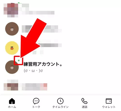 友達一覧画面の通知 - ステータスメッセージの設定で通知される?|LINEのステータスメッセージ設定方法!通知やフォント変更など使い方まとめ