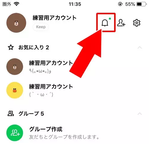 お気に入り登録中の通知 - ステータスメッセージの設定で通知される?|LINEのステータスメッセージ設定方法!通知やフォント変更など使い方まとめ