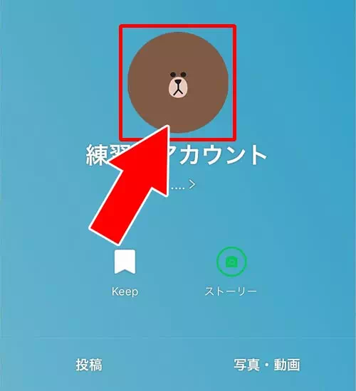 プロフィールアイコンの編集|LINEホーム画面の使い方や設定方法!アイコンや背景の編集方法などまとめ