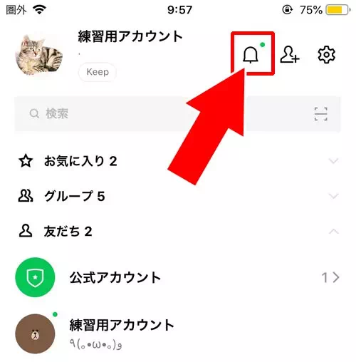 お気に入り登録での更新通知|LINEでプロフィール画像の変更方法!変更で通知される仕組みに注意です