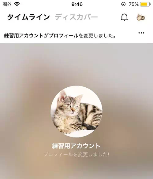 タイムラインに送られる更新通知|LINEでプロフィール画像の変更方法!変更で通知される仕組みに注意です