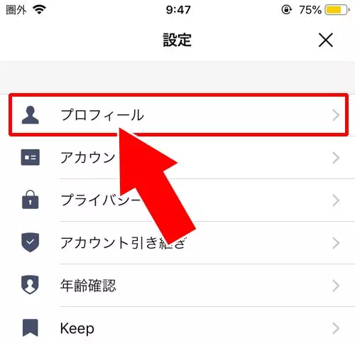 プロフィール変更通知をオフにする方法 - タイムラインに送られる更新通知|LINEでプロフィール画像の変更方法!変更で通知される仕組みに注意です
