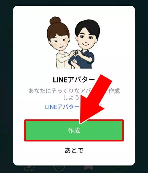 アバターの設定|LINEホーム画面の使い方や設定方法!アイコンや背景の編集方法などまとめ