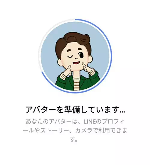 LINEでアバターの作り方!作ったアバターをアイコンに設定できます