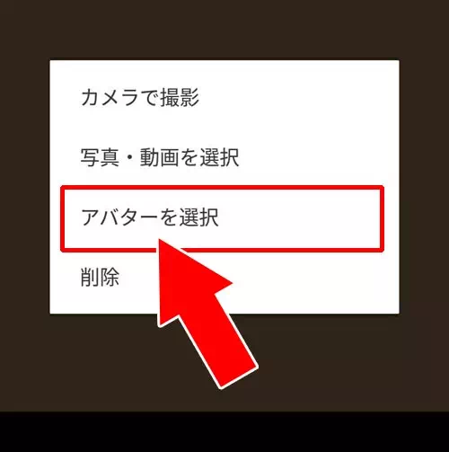 アバターをアイコンに設定する方法|LINEでアバターの作り方!作ったアバターをアイコンに設定できます