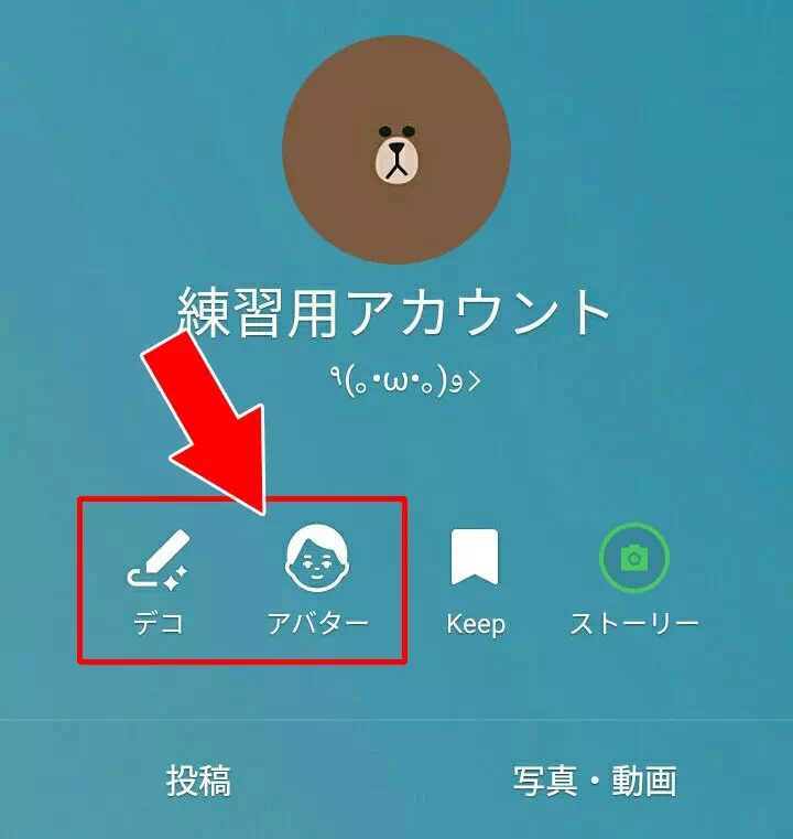アバターアイコンやデコが表示されない|LINEでアバターが作れない原因!iphoneやipadで作れない場合があります