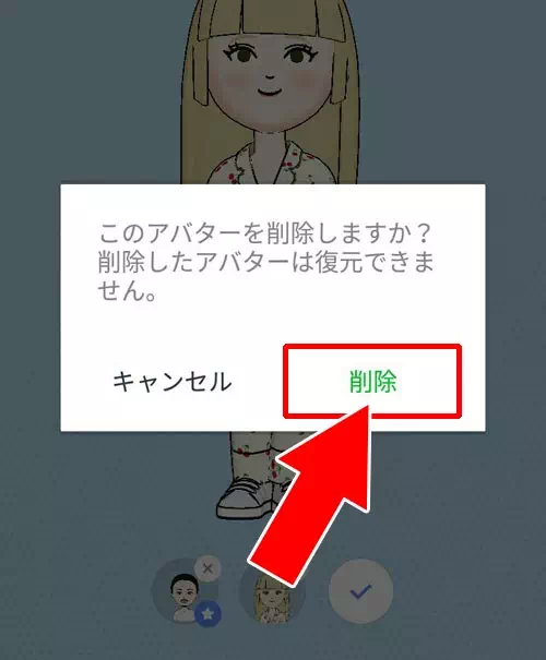 LINEでアバターを削除する方法！アバター復元にはKeepメモを活用しよう
