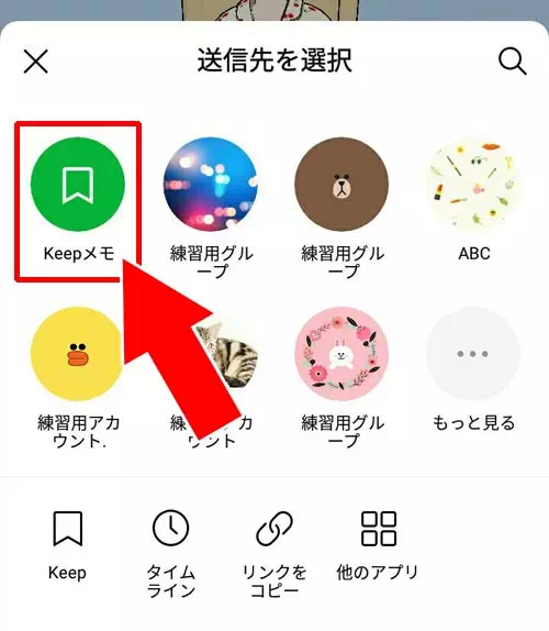 アバター復元用にKeepメモを活用しよう|LINEでアバターを削除する方法!アバター復元にはKeepメモを活用しよう