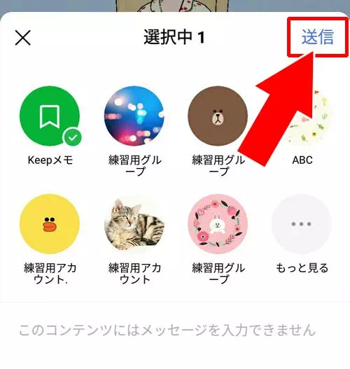 アバター復元用にKeepメモを活用しよう|LINEでアバターを削除する方法!アバター復元にはKeepメモを活用しよう