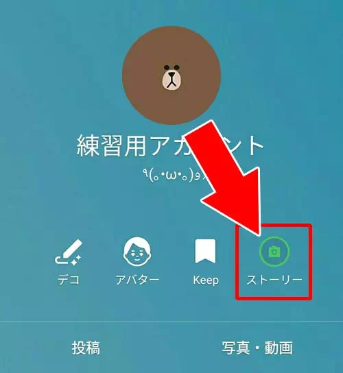 ストーリーの投稿|LINEホーム画面の使い方や設定方法!アイコンや背景の編集方法などまとめ