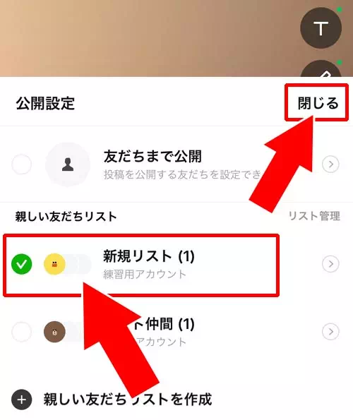 LINEストーリーの公開範囲設定方法!公開範囲が友達にバレるケースも解説します