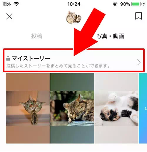 過去のストーリーを削除する|LINEストーリーの削除方法!ストーリーが削除できない時の原因もまとめました