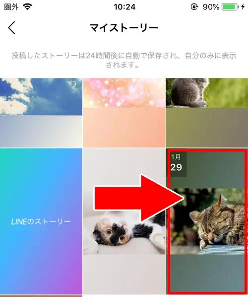 過去のストーリーを削除する|LINEストーリーの削除方法!ストーリーが削除できない時の原因もまとめました