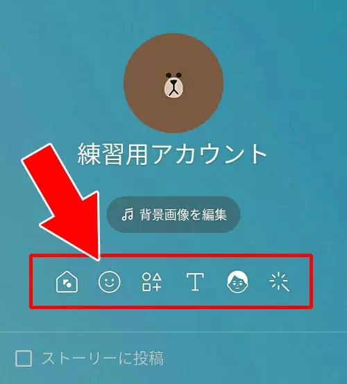 背景をデコる|LINEホーム画面の使い方や設定方法!アイコンや背景の編集方法などまとめ
