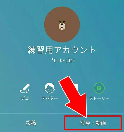 投稿・写真・動画の確認|LINEホーム画面の使い方や設定方法!アイコンや背景の編集方法などまとめ