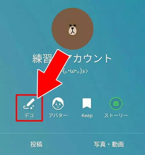 背景をデコる|LINEホーム画面の使い方や設定方法!アイコンや背景の編集方法などまとめ