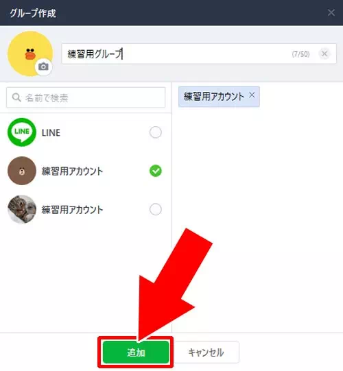 PC版LINEでグループを作る|LINEグループの作り方!iphone・android・PC版でグループを作る方法
