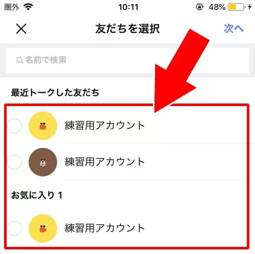 グループを作る|LINEでグループの使い方!作り方、招待、退会など仕組みや機能まとめ