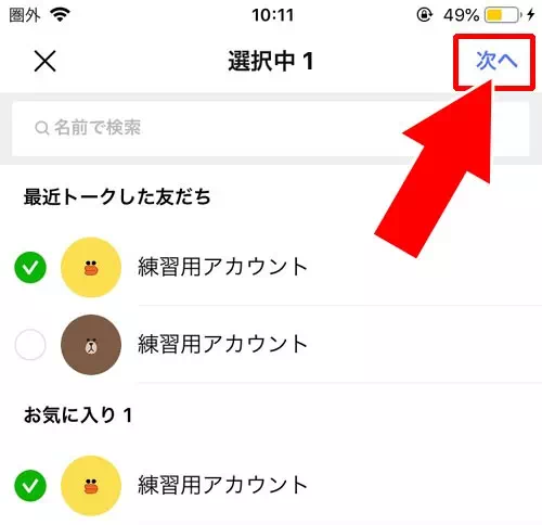グループを作る|LINEでグループの使い方!作り方、招待、退会など仕組みや機能まとめ