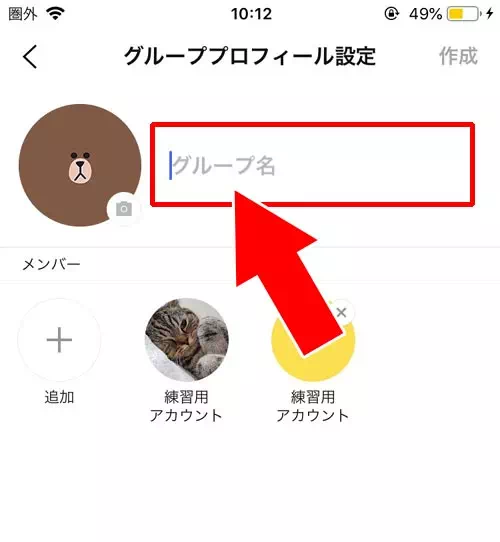 グループを作る|LINEでグループの使い方!作り方、招待、退会など仕組みや機能まとめ