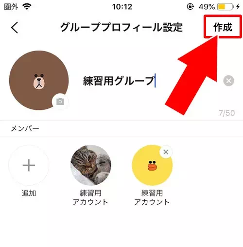 グループを作る|LINEでグループの使い方!作り方、招待、退会など仕組みや機能まとめ