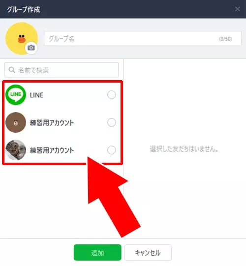 PC版LINEでグループを作る|LINEグループの作り方!iphone・android・PC版でグループを作る方法