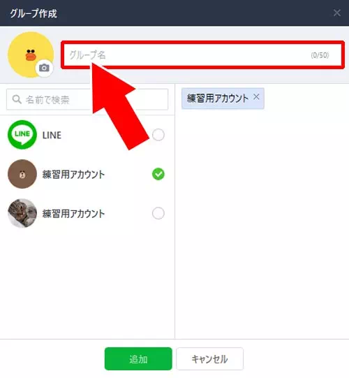 PC版LINEでグループを作る|LINEグループの作り方!iphone・android・PC版でグループを作る方法