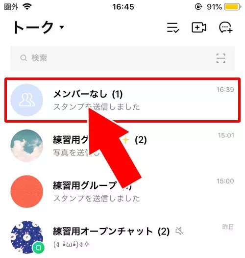 LINEグループを退会させられたらどうなる?トーク履歴や退会させた相手を知る方法