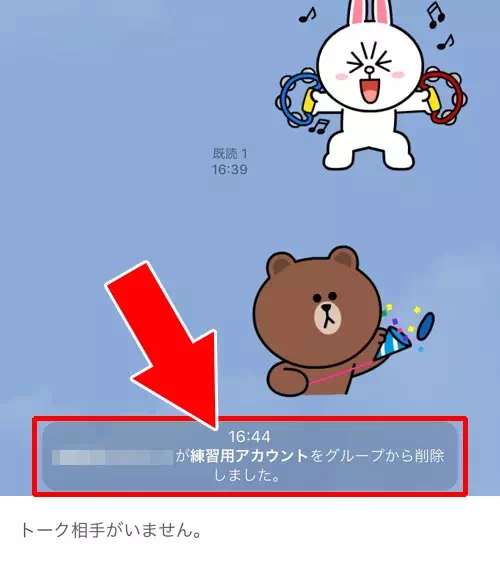 LINEグループを退会させられたらどうなる?トーク履歴や退会させた相手を知る方法