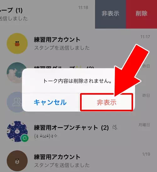 LINEでグループトークを非表示にする方法|LINEグループの非表示を戻す方法!非表示解除でグループを復活できます