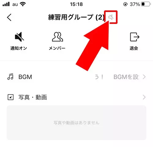グループトークの通知オフ設定方法 - 通知オフとトークルーム非表示で対応|グループラインをブロックしたい!LINEグループのブロック対処方法